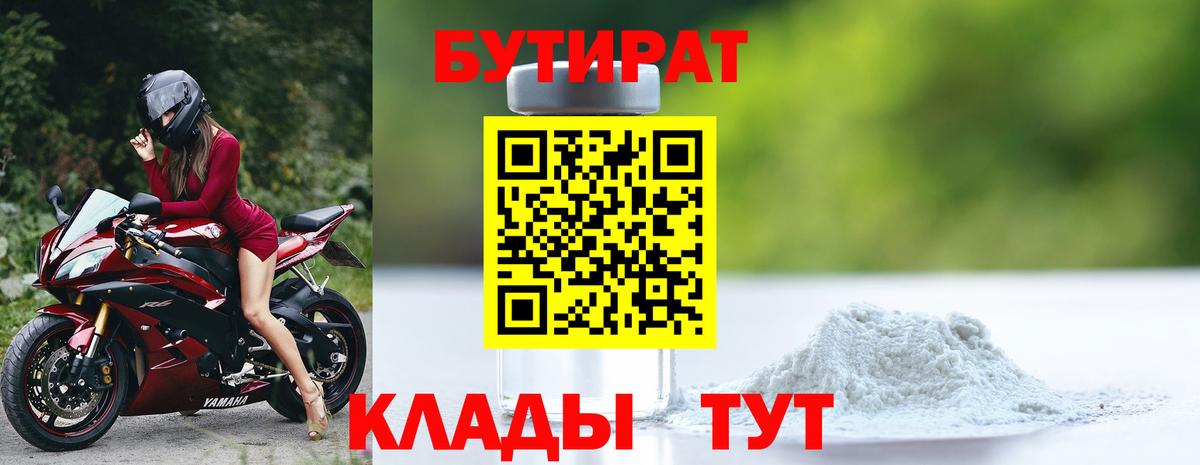 Бутират Butirat  Вход с VPN  БУТИРАТ  Элиста 