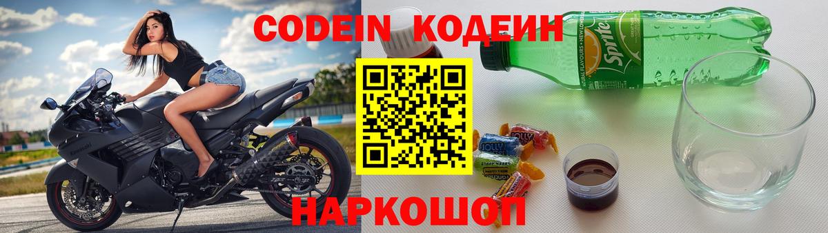 Кодеиновый сироп Lean Purple Drank  Кодеиновый сироп Lean Purple Drank  Вход с VPN  Элиста 
