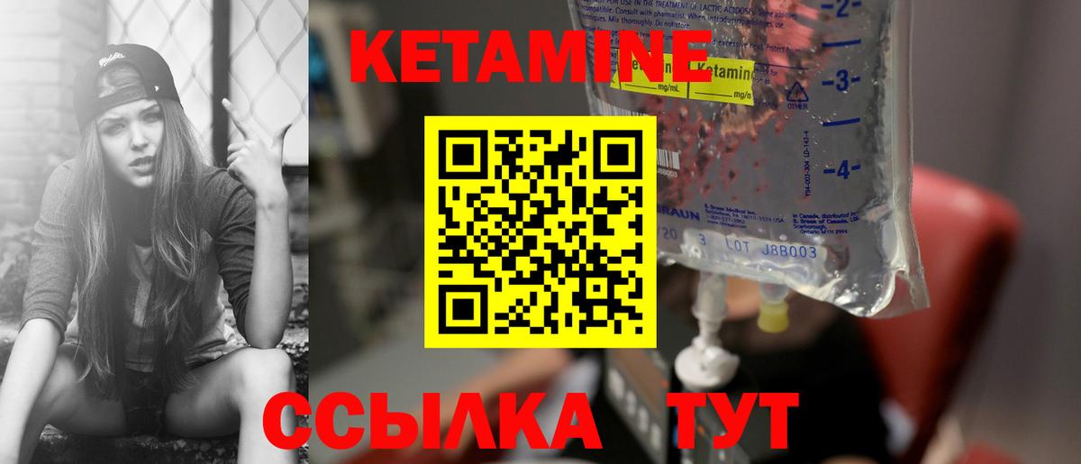 Кетамин ketamine Элиста