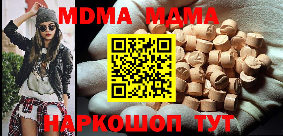 МДМА Molly  Вход с VPN  МДМА кристаллы  МДМА  Элиста 