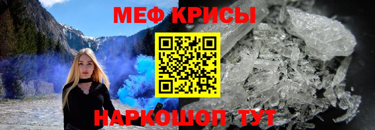 Меф мяу мяу кристаллы Элиста