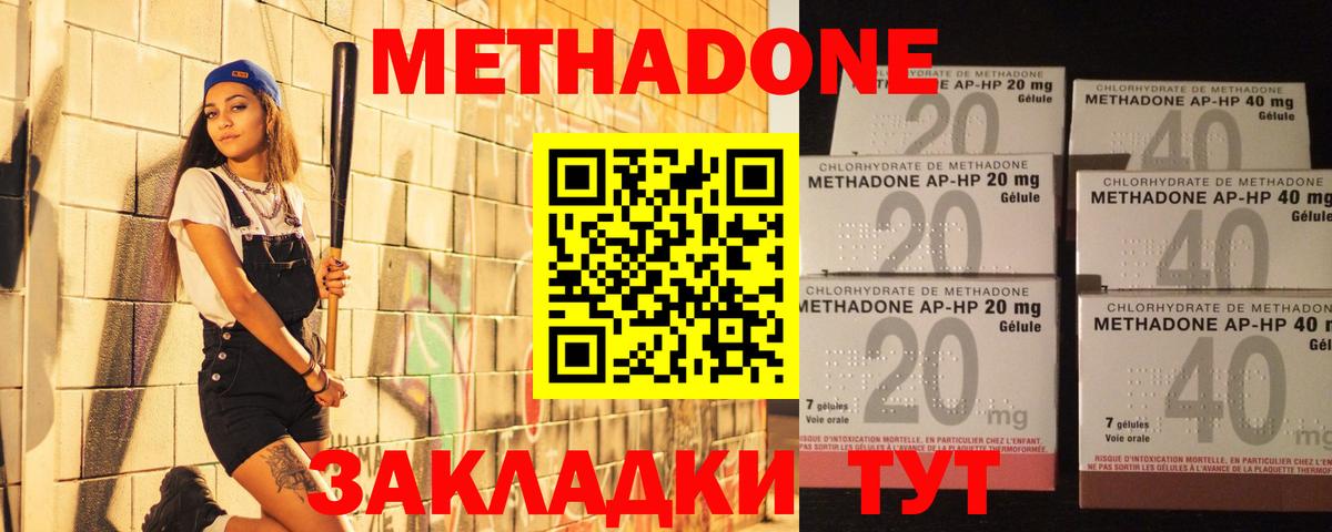 Метадон белоснежный Элиста